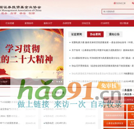 中國證券投資基金業(yè)協(xié)會