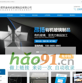 合肥亞克力制品