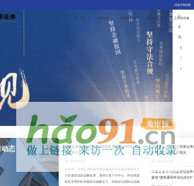 華泰證券官方網站