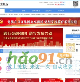 興業證券官方網站