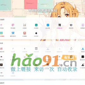 常用軟件資源收集站