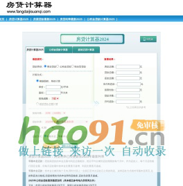 房貸計(jì)算器2025