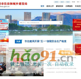 福州市住房和城鄉建設局