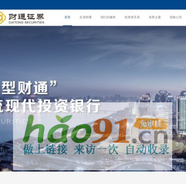 財通證券股份有限公司官網