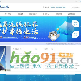 長城證券股份有限公司