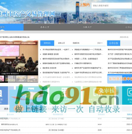 柳州市房產交易管理網