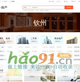 【欽州房產網】欽州房產信息網