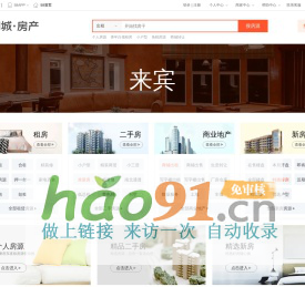 【來賓房產網】來賓房產信息網