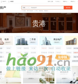 【貴港房產網】貴港房產信息網