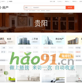 【貴陽房產網】貴陽房產信息網