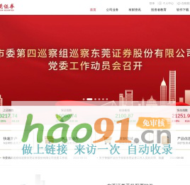 東莞證券官方網站