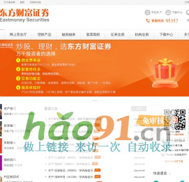 東方財富證券：網上營業廳,股票交易,股票行情,股票開戶,基金理財,炒股軟件下載,券商,證券交易,證券公司