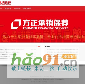 方正承銷保薦歡迎您！