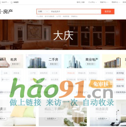 【大慶房產網】大慶房產信息網