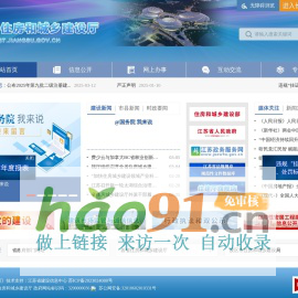 江蘇省住房和城鄉(xiāng)建設(shè)廳