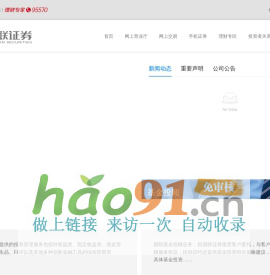 國聯證券官方網站