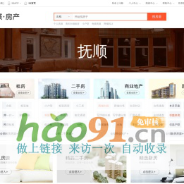 【撫順房產網】撫順房產信息網