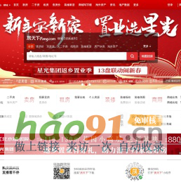 聊城房地產門戶