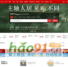 臨汾房地產門戶