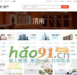 【渭南房產網】渭南房產信息網