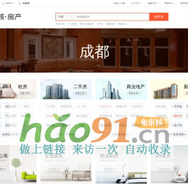 【成都房產網】成都房產信息網