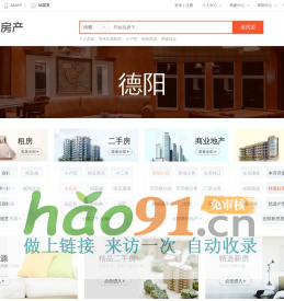 【德陽(yáng)房產(chǎn)網(wǎng)】德陽(yáng)房產(chǎn)信息網(wǎng)