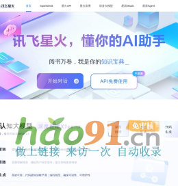 訊飛星火大模型