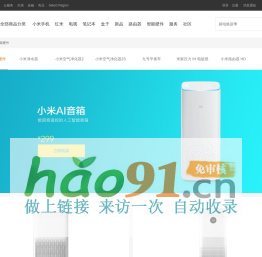 小米路由器/智能硬件