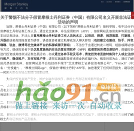 摩根士丹利證券