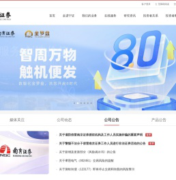 南京證券股份有限公司