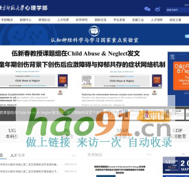 北京師范大學心理學部