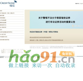 瑞信證券（中國）有限公司