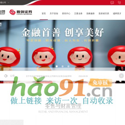 首創(chuàng)證券股份有限公司