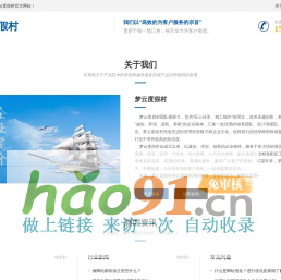 北京市夢云度假村