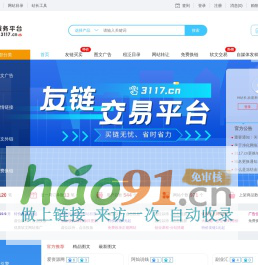 3117站長服務平臺