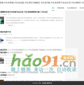 卡比龍,卡比龍煙,卡比龍香煙,卡比龍總裁,卡比龍代購(gòu),卡比龍官網(wǎng),卡比龍介紹,卡比龍購(gòu)買,卡比龍價(jià)格,卡比龍價(jià)格,卡比龍,卡比龍煙,卡比龍香煙,卡比龍總裁,卡比龍代購(gòu),卡比龍官網(wǎng),卡比龍介紹,卡比龍購(gòu)買,卡比龍價(jià)格,卡比龍介紹