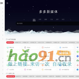 多多新媒體大全