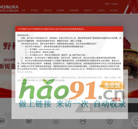 野村東方國際證券有限公司