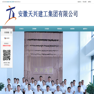安徽天興建工集團有限公司