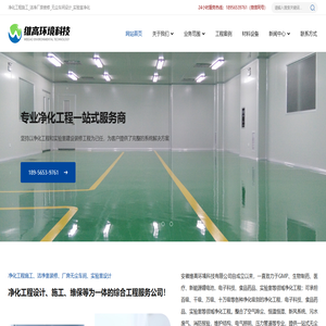 張家港凈化工程