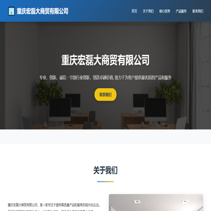 重慶宏磊大商貿有限公司