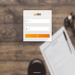 法催云平臺(tái)