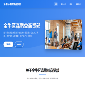 金牛區森鵬益商貿部