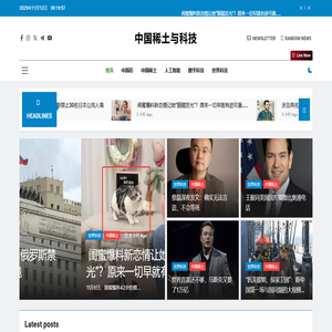 中國稀土與科技