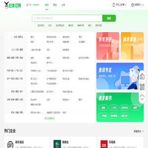 中國(guó)香港趕集招聘