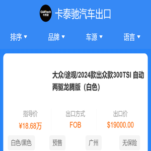 卡泰馳汽車(chē)出口