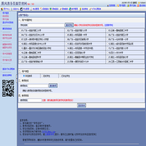騰鳳教務資源管理網[WebJW]=考試管理:排考場,錄成績