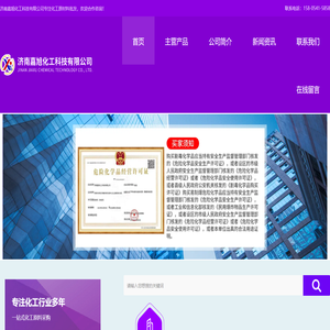 濟南嘉旭化工科技有限公司