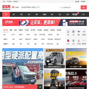 【買車網】買車就上買車網