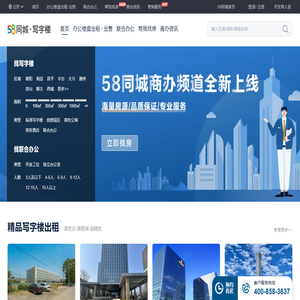 北京寫字樓,辦公樓出租租賃價格